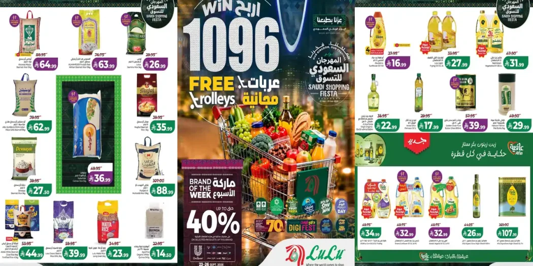 عروض لولو الشرقية المهرجان السعودى 23-29 سبتمبر 2026