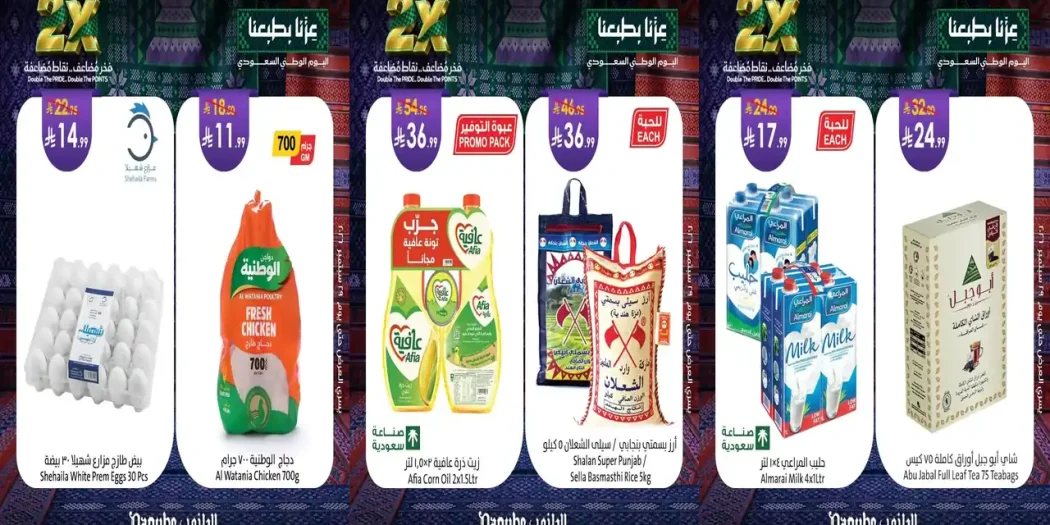عروض الدانوب جدة اليوم 23 - 29 سبتمبر 2026