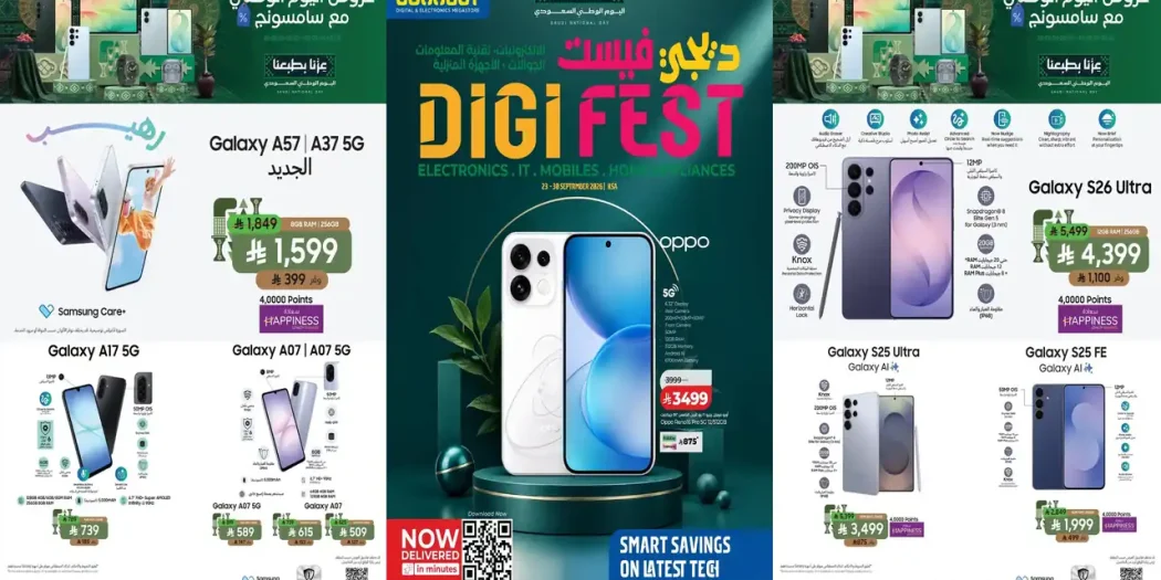 عروض لولو الشرقية مهرجان الديجيتال حتى 30 سبتمبر 2026