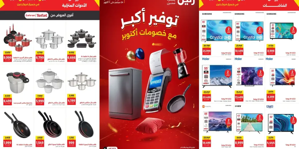 عروض رنين من 24 سبتمبر حتى 7 أكتوبر 2026 المجلة الشهرية