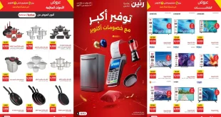 عروض رنين من 24 سبتمبر حتى 7 أكتوبر 2026 المجلة الشهرية