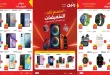 عروض رنين اليوم للموبايلات الخميس 24 حتى 26 سبتمبر 2026