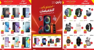 عروض رنين اليوم للموبايلات الخميس 24 حتى 26 سبتمبر 2026
