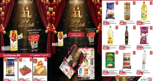 عروض لولو مصر اليوم عيد ميلاد لولو من 22 حتى 29 سبتمبر 2026