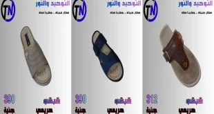 عروض التوحيد و النور اليوم لقسم الاحذية من 23 سبتمبر 2026