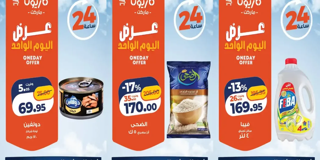 عروض كازيون اليوم 24 سبتمبر 2026 يوم التوفير