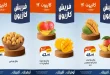 عروض كازيون الخميس 24 سبتمبر 2026 خصومات الفريش