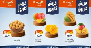 عروض كازيون الخميس 24 سبتمبر 2026 خصومات الفريش