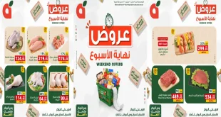 عروض بنده مصر اليوم الويك اند 24 حتى 26 سبتمبر 2026