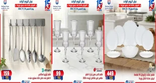 عروض سنتر شاهين اليوم للأدوات المنزلية 24 سبتمبر 2026