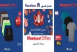 عروض كارفور اليوم على الملابس 24 - 27 سبتمبر 2026