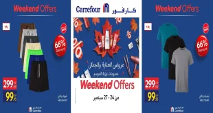 عروض كارفور اليوم على الملابس 24 - 27 سبتمبر 2026