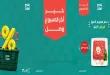 عروض خير زمان اخر الاسبوع 24 حتى 26 سبتمبر 2026