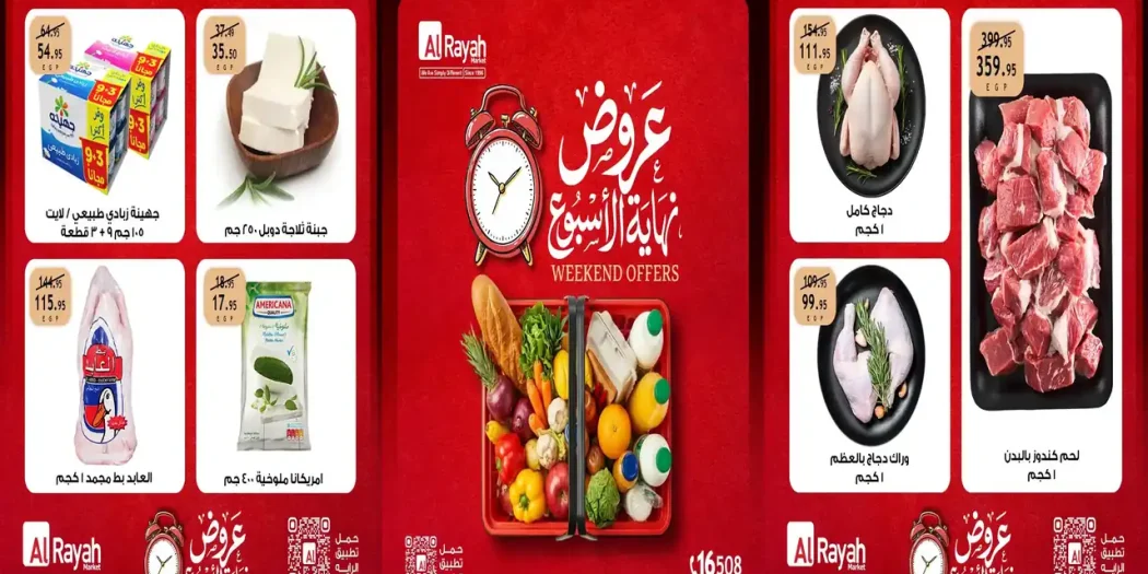 عروض الراية ماركت اليوم 24 حتى 26 سبتمبر 2026 نهاية الاسبوع