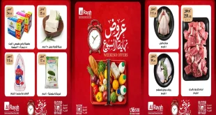 عروض الراية ماركت اليوم 24 حتى 26 سبتمبر 2026 نهاية الاسبوع