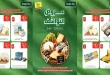 عروض الراية السعودية اليوم 24 حتى 29 سبتمبر 2026 النواشف
