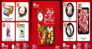 عروض الراية ماركت نهاية الاسبوع 24 حتى 26 سبتمبر 2026