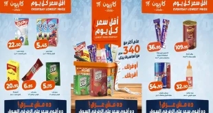 عروض كازيون اليوم أقل سعرمن 24 حتى 28 سبتمبر 2026