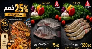 عروض المحلاوى ماركت اليوم مهرجان الاسماك 24 سبتمبر 2026