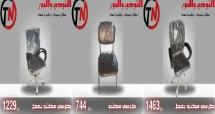 عروض التوحيد و النور على كراسي المكتب من 24 سبتمبر 2026