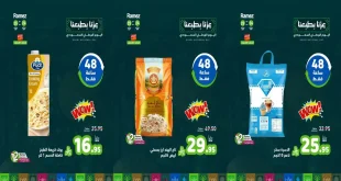 عروض رامز السعودية اليوم الخميس و الجمعة 24 و 25 سبتمبر 2026 ويك اند