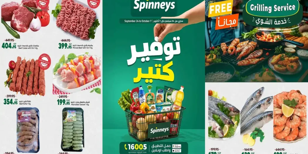 عروض سبينس اليوم توفير كتير من 24 سبتمبر حتى 7 اكتوبر 2026