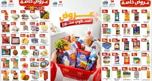 عروض المحلاوى ستورز اليوم 24 - 30 سبتمبر 2026 عروض متتفوتش