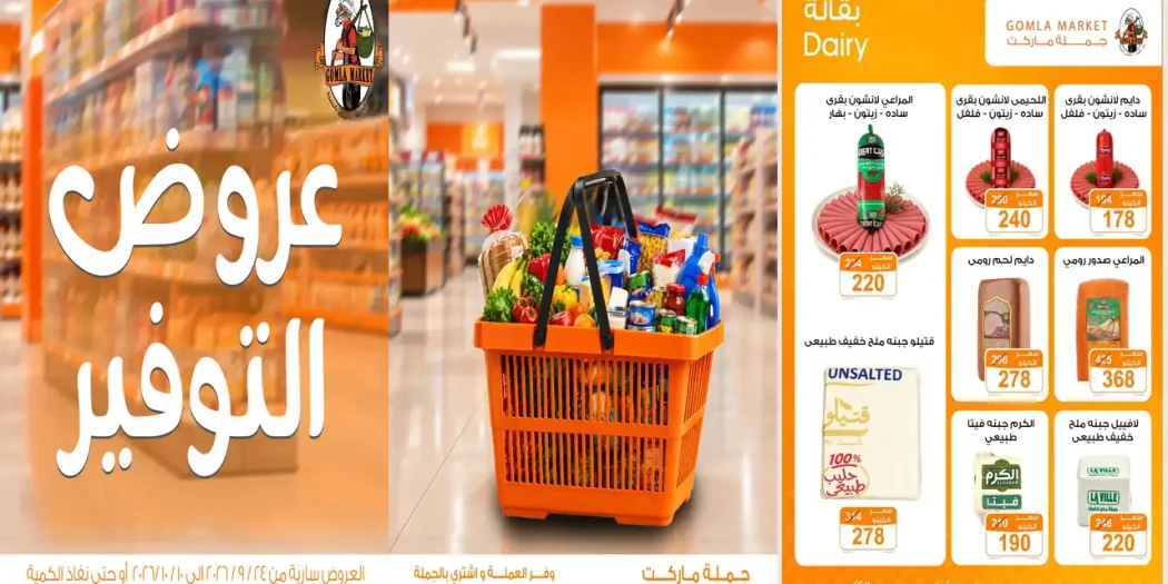 عروض فتح الله جملة 24 سبتمبر - 10 أكتوبر 2026 التوفير