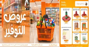 عروض فتح الله جملة 24 سبتمبر - 10 أكتوبر 2026 التوفير