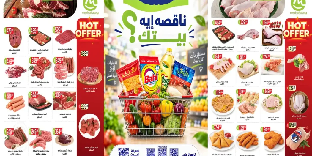 عروض اولاد المحلاوى اليوم 24 سبتمبر حتى 5 أكتوبر 2026