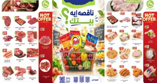 عروض اولاد المحلاوى اليوم 24 سبتمبر حتى 5 أكتوبر 2026