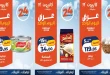 عروض كازيون اليوم الجمعة 25 سبتمبر 2026