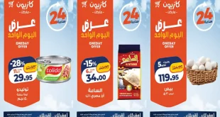 عروض كازيون اليوم الجمعة 25 سبتمبر 2026