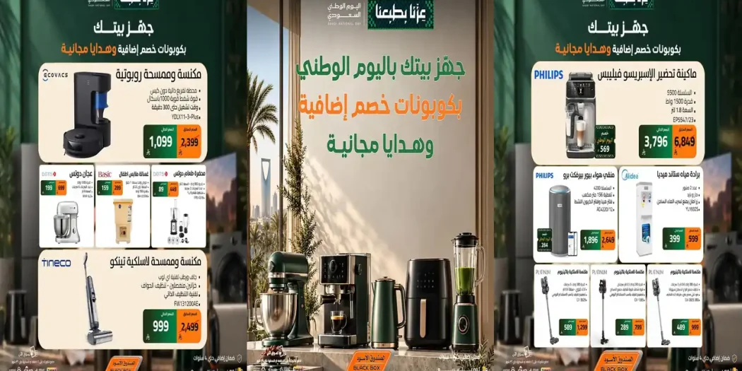عروض الصندوق الاسود من 24 سبتمبر 2026 على الاجهزة