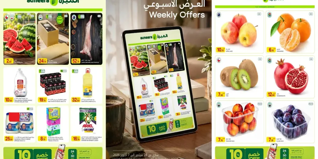 عروض الميرة قطر اليوم 24 سبتمبر - 7 أكتوبر 2026