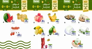 عروض رامز السعودية الويكند 24 - 26 سبتمبر 2026 فروع تبوك