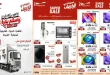 عروض المرشدى اليوم على الأجهزة الكهربائية 24 حتى 27 سبتمبر 2026