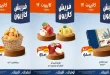 عروض كازيون اليوم الفريش 25 - 26 سبتمبر 2026