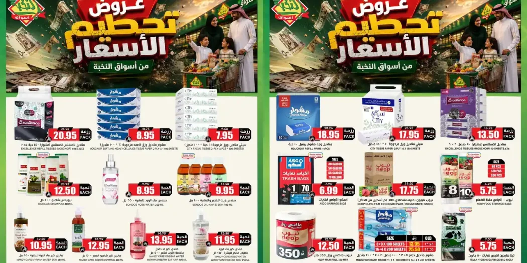 عروض اسواق النخبة السعودية اليوم 24 سبتمبر - 3 أكتوبر 2026