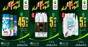 عروض العثيم السعودية اليوم 25 - 27 سبتمبر 2026 اقوى 3 أيام