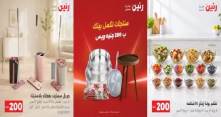 عروض رنين اليوم عرض ال 200 جنيه 27 و 28 سبتمبر 2026
