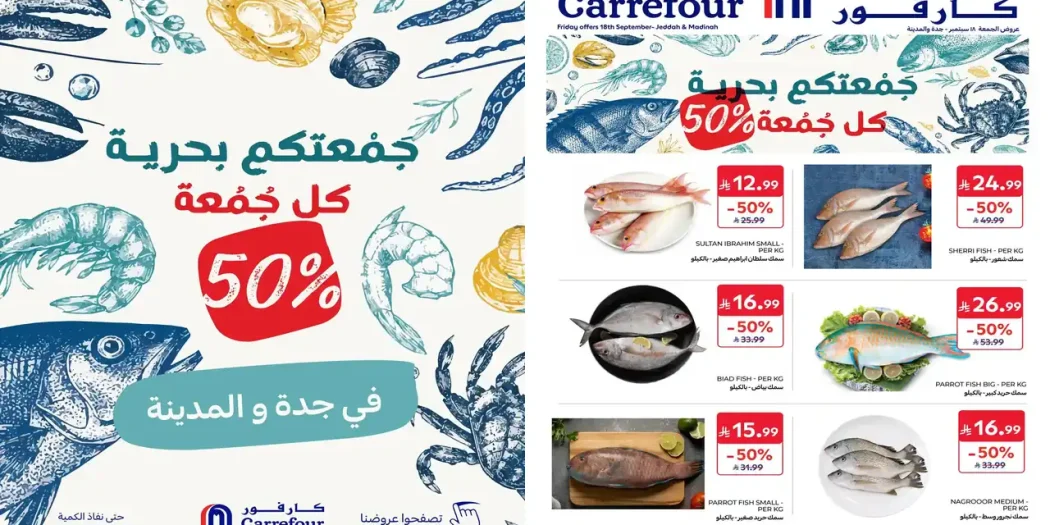 عروض كارفور السعودية اليوم 25 سبتمبر 2026 جدة والمدينة