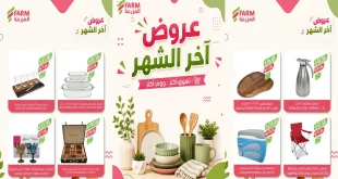 عروض المزرعة الرياض اليوم 25 سبتمبر حتى 3 أكتوبر 2026