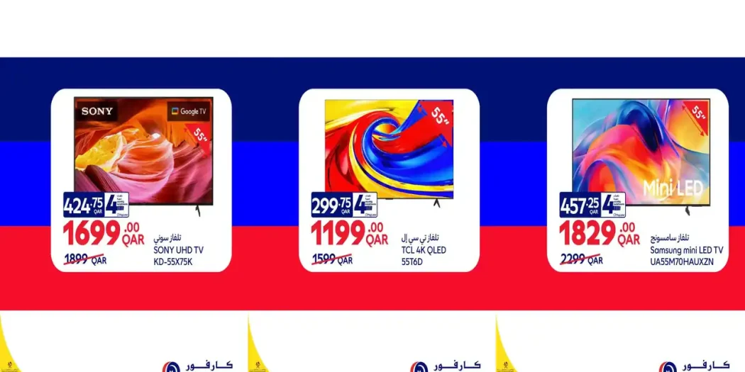 عروض كارفور قطر اليوم 25 سبتمبر حتى 18 أكتوبر 2026