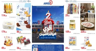 عروض هايبر وان اليوم اقوى الخصومات حتى 5 أكتوبر 2026