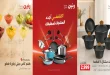 عروض رنين الأحد والاثنين 27-28 سبتمبر 2026 على الادوات المنزلية
