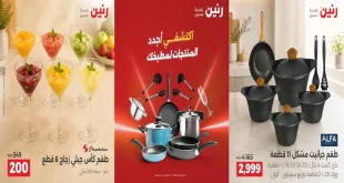 عروض رنين الأحد والاثنين 27-28 سبتمبر 2026 على الادوات المنزلية