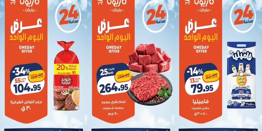 عروض كازيون اليوم السبت 26 سبتمبر 2026 أوفر سعر
