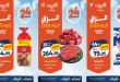 عروض كازيون اليوم السبت 26 سبتمبر 2026 أوفر سعر