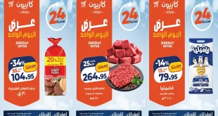 عروض كازيون اليوم السبت 26 سبتمبر 2026 أوفر سعر